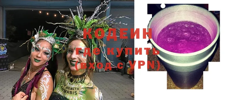 Кодеин Purple Drank  купить наркоту  Канск 